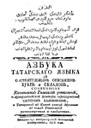 ABC der tatarischen Sprache 1778 IMG