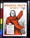 Iraklii Toidze (1902–1985) "Rodina-mat' zovet!", colour propaganda poster, lithography, Soviet Union, 1941; source: Stanford University, Hoover Institution, Hoover Political Poster Database, Poster ID: RU/SU 2108, http://hoohila.stanford.edu/poster/view_artist.php?posterID=RU%2FSU+1921.1. 