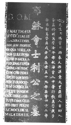 Grabinschrift von Matteo Ricci auf dem Zhalan Friedhof in Beijing IMG