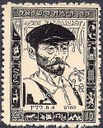 JNF 1943 Briefmarke (1) IMG