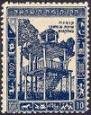 JNF 1943 Briefmarke (2) IMG